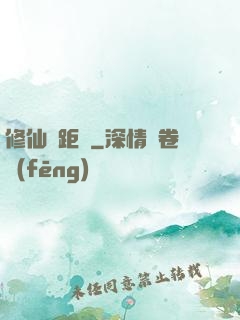 修仙靈距離