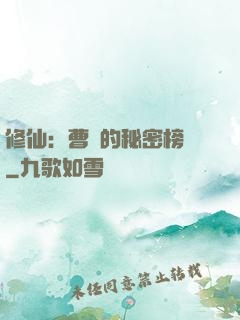 修仙：曹賊的秘密榜單