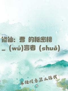 修仙：曹賊的秘密榜單