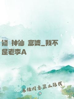 修個神仙當富婆