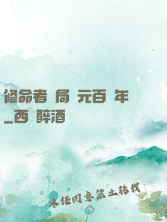 修命者開局壽元百萬年