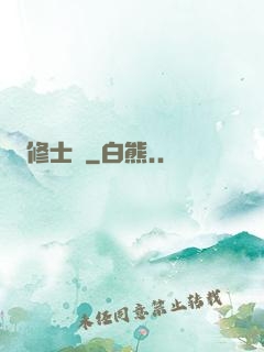 修士記