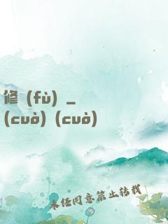 修復(fù)師