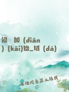 修煉從加點(diǎn)開(kāi)始