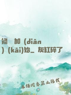修煉從加點(diǎn)開(kāi)始
