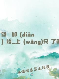修煉從加點(diǎn)開始