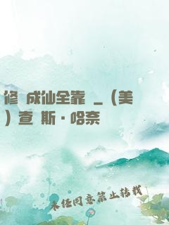 修煉成仙全靠茍
