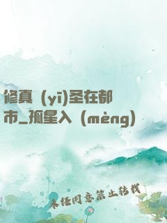 修真醫(yī)圣在都市