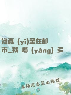 修真醫(yī)圣在都市