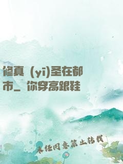 修真醫(yī)圣在都市
