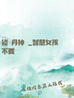 修羅丹神訣