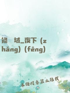修羅劍域