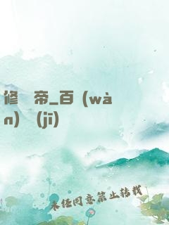 修羅劍帝