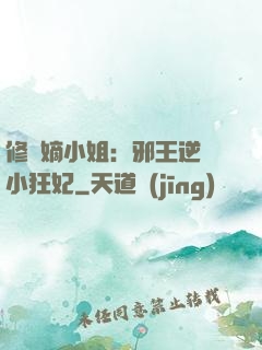修羅嫡小姐：邪王逆寵小狂妃