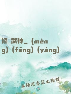 修羅武神