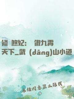 修羅煞妃：鳳傲九霄懾天下