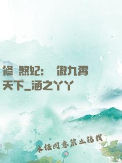 修羅煞妃：鳳傲九霄懾天下