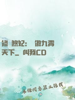 修羅煞妃：鳳傲九霄懾天下