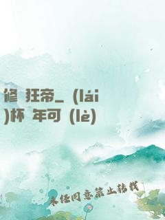 修羅狂帝