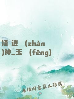 修羅逍遙戰(zhàn)神