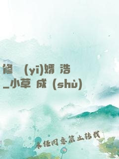 修羅醫(yī)婿葉浩