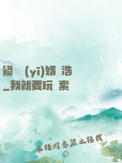 修羅醫(yī)婿葉浩