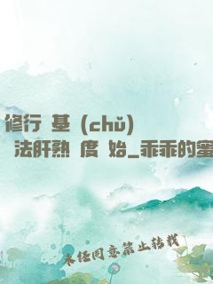 修行從基礎(chǔ)錘法肝熟練度開始