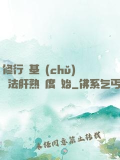 修行從基礎(chǔ)錘法肝熟練度開始