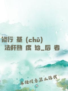 修行從基礎(chǔ)錘法肝熟練度開始