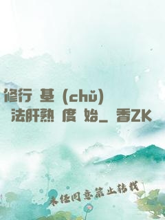 修行從基礎(chǔ)錘法肝熟練度開始