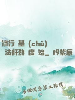 修行從基礎(chǔ)錘法肝熟練度開始