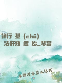 修行從基礎(chǔ)錘法肝熟練度開始
