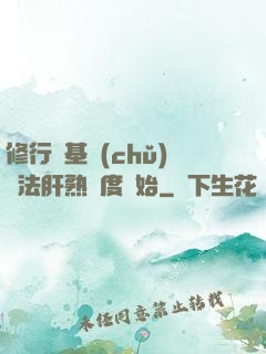 修行從基礎(chǔ)錘法肝熟練度開始