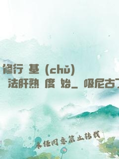 修行從基礎(chǔ)錘法肝熟練度開始
