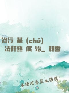 修行從基礎(chǔ)錘法肝熟練度開始