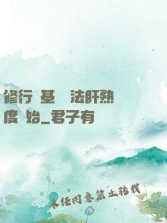 修行從基礎錘法肝熟練度開始