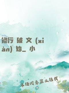 修行從破譯文獻(xiàn)開始