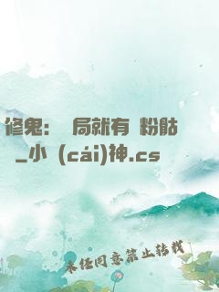 修鬼：開局就有紅粉骷髏