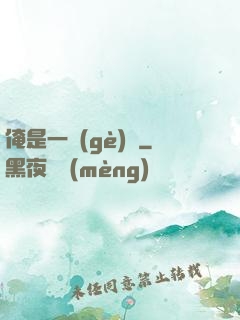 俺是一個(gè)賊