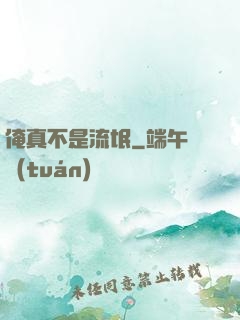 俺真不是流氓
