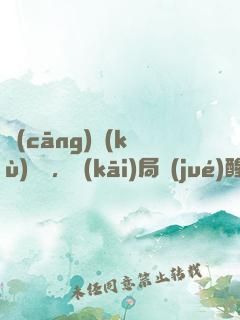 倉(cāng)庫(kù)尋寶，開(kāi)局覺(jué)醒鑒寶系統(tǒng)