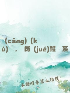 倉(cāng)庫(kù)尋寶，開局覺(jué)醒鑒寶系統(tǒng)