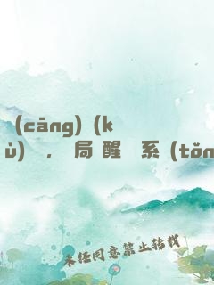倉(cāng)庫(kù)尋寶，開局覺醒鑒寶系統(tǒng)