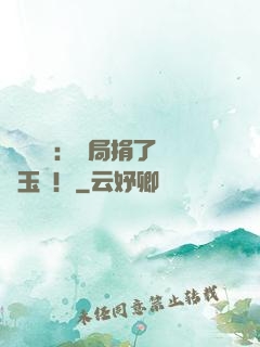 倉庫尋寶：開局捐了傳國玉璽！