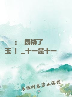 倉庫尋寶：開局捐了傳國玉璽！