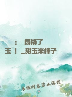 倉庫尋寶：開局捐了傳國玉璽！