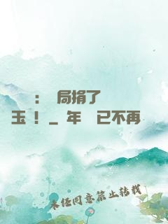 倉庫尋寶：開局捐了傳國玉璽！