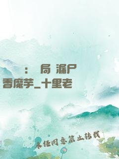 倉庫尋寶：開局撿漏尸香魔芋