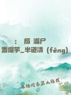 倉庫尋寶：開局撿漏尸香魔芋