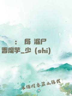 倉庫尋寶：開局撿漏尸香魔芋